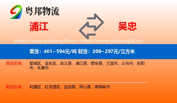 浦江到吴忠物流