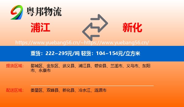 浦江到新化县物流