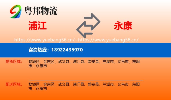 浦江到永康市物流