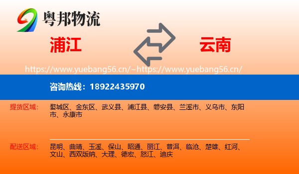 浦江到云南物流