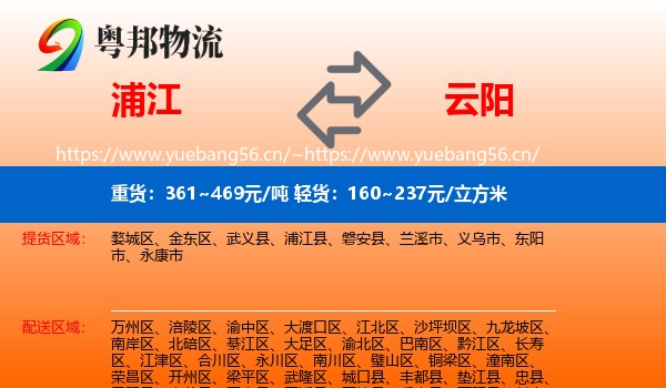 浦江到云阳县物流
