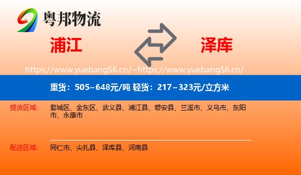 浦江到泽库县物流
