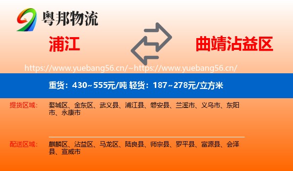 浦江到沾益区物流