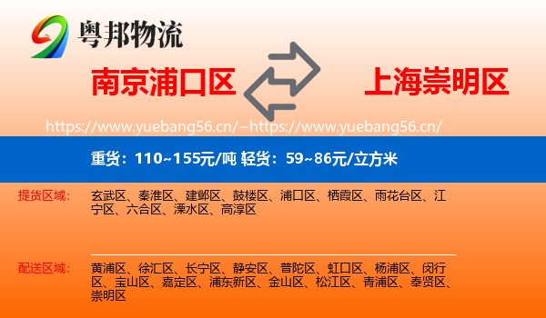 南京浦口区到崇明区物流