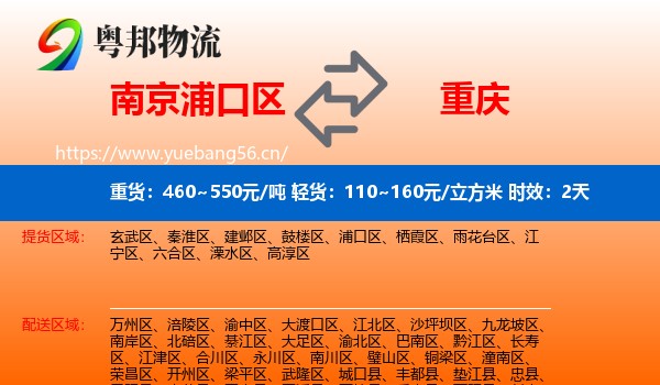 南京浦口区到重庆物流专线名片