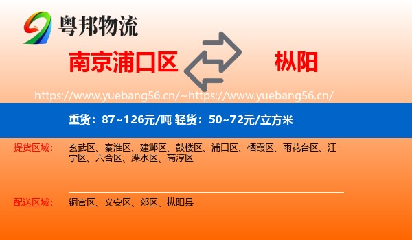 南京浦口区到枞阳县物流