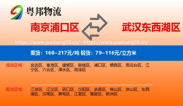 南京浦口区到东西湖区物流