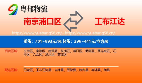 南京浦口区到工布江达县物流