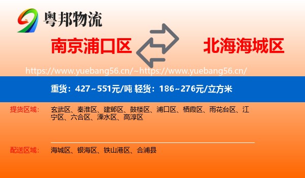 南京浦口区到海城区物流