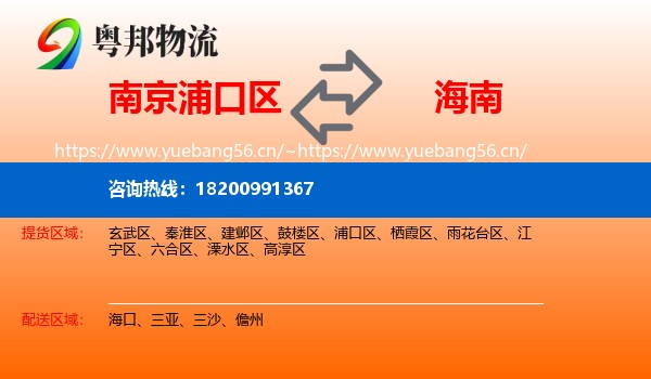 南京浦口区到海南物流