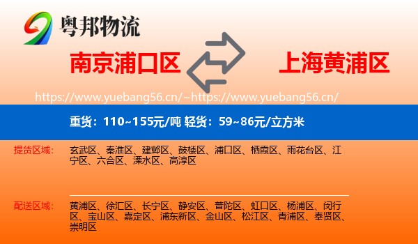 南京浦口区到黄浦区物流