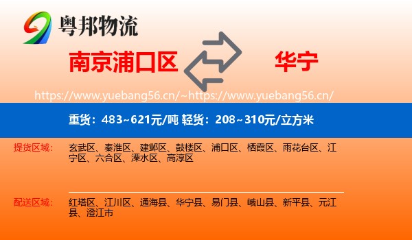 南京浦口区到华宁县物流