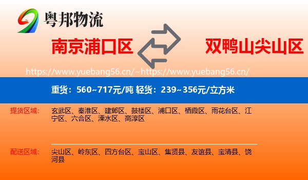 南京浦口区到尖山区物流