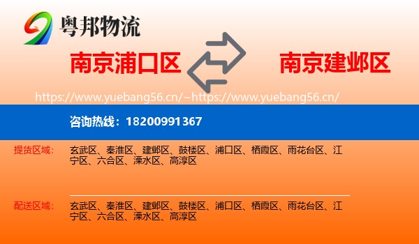 南京浦口区到建邺区物流