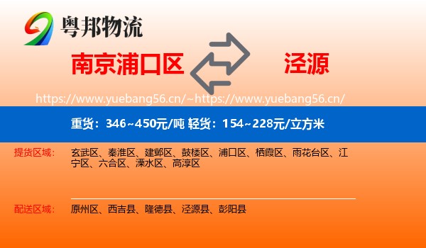 南京浦口区到泾源县物流