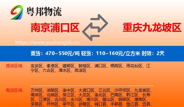南京浦口区到九龙坡区物流专线名片