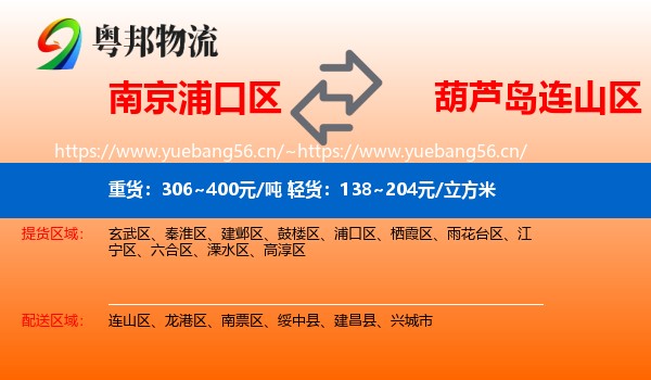 南京浦口区到连山区物流