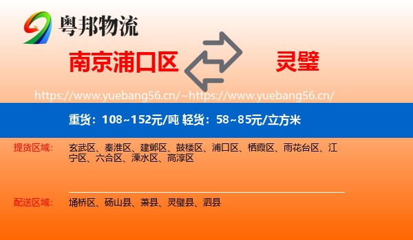 南京浦口区到灵璧县物流
