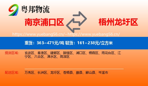 南京浦口区到龙圩区物流