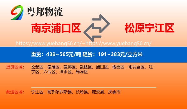 南京浦口区到宁江区物流