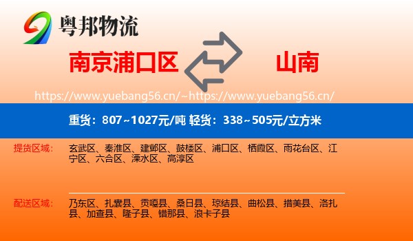 南京浦口区到山南物流