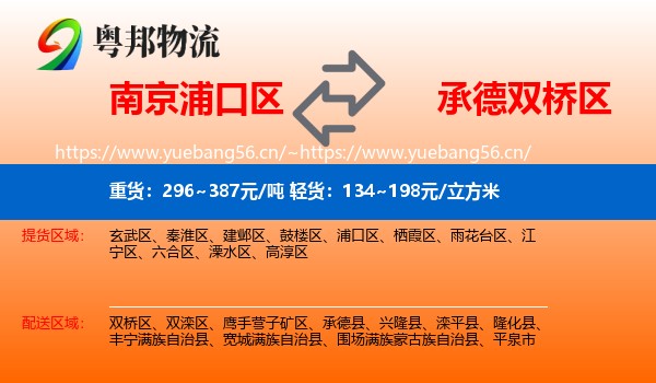 南京浦口区到双桥区物流