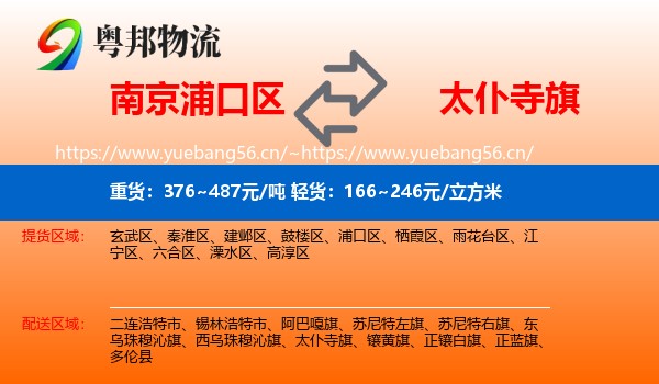南京浦口区到太仆寺旗物流