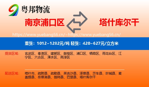 南京浦口区到塔什库尔干物流