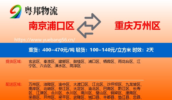 南京浦口区到万州区物流专线名片
