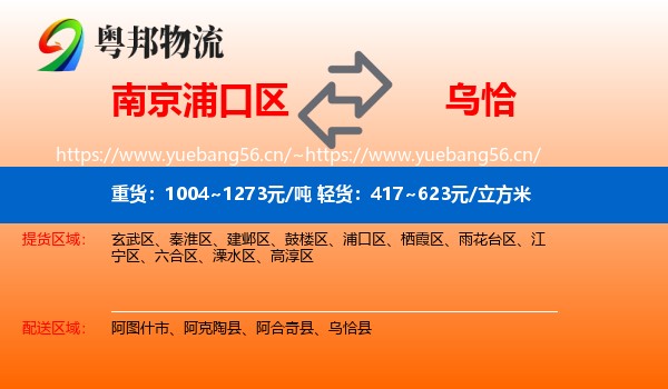 南京浦口区到乌恰县物流