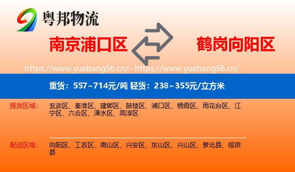 南京浦口区到向阳区物流