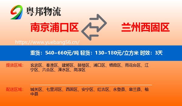 南京浦口区到西固区物流专线名片