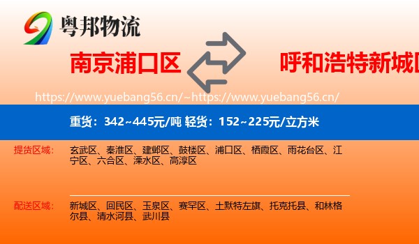 南京浦口区到新城区物流