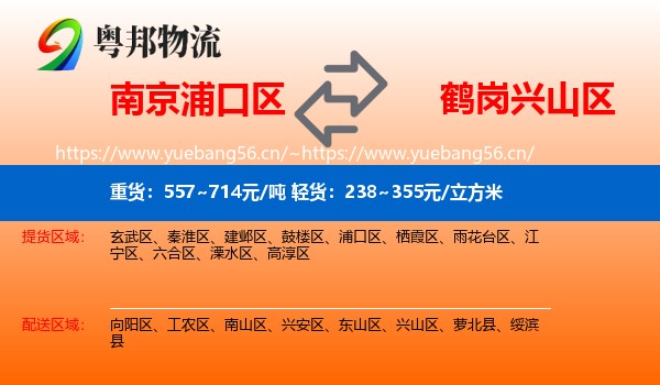 南京浦口区到兴山区物流