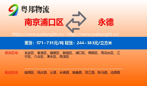 南京浦口区到永德县物流