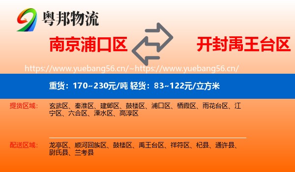 南京浦口区到禹王台区物流