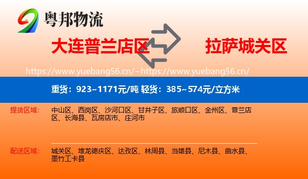 大连普兰店区到城关区物流