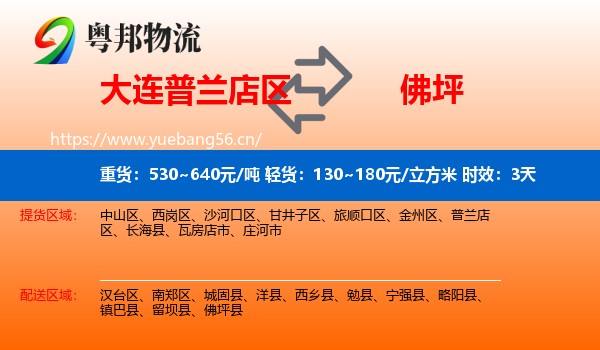 大连普兰店区到佛坪县物流专线名片