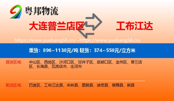 大连普兰店区到工布江达县物流