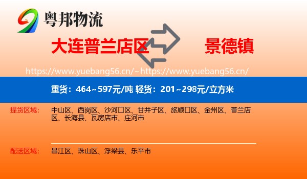 普兰店区到景德镇物流专线