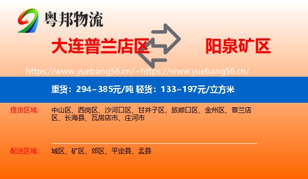 大连普兰店区到矿区物流