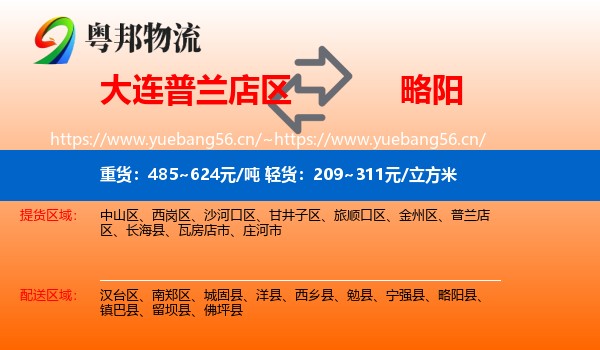 大连普兰店区到略阳县物流