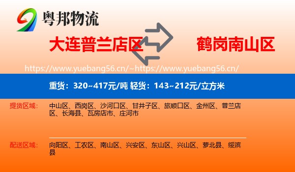 普兰店区到南山区物流专线