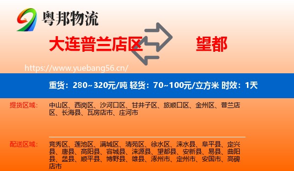 大连普兰店区到望都县物流专线名片
