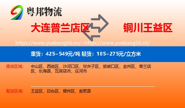 大连普兰店区到王益区物流