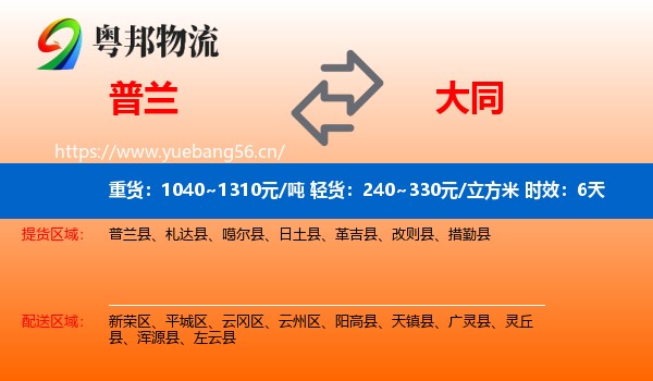 普兰到大同物流专线名片