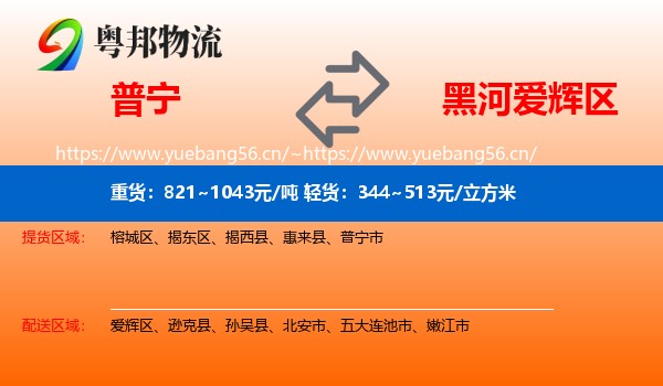 普宁到爱辉区物流