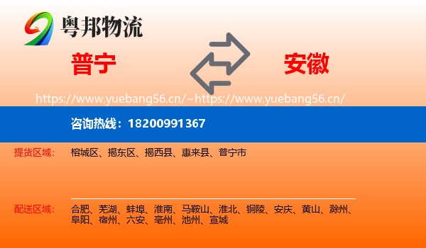 普宁到安徽物流