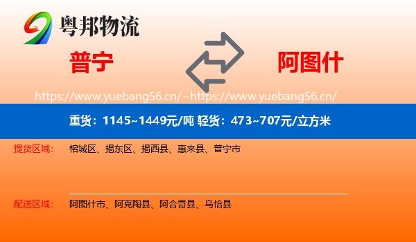 普宁到阿图什市物流