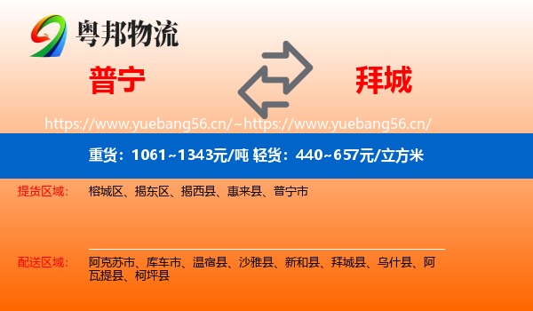 普宁到拜城县物流